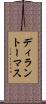 ディラントーマス Scroll