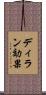 ディラン効果 Scroll