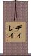 ディレイ Scroll