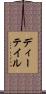 ディーテイル Scroll
