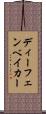 ディーフェンベイカー Scroll