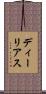 ディーリアス Scroll