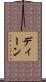 Deen Scroll