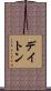 デイトン Scroll