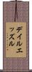 デイルエッズル Scroll