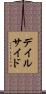 デイルサイド Scroll