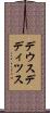 デウスデディツス Scroll