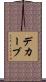 デカーブ Scroll