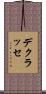 デクラッセ Scroll