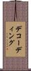デコーディング Scroll