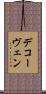 デコーヴェン Scroll