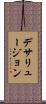 デサリュージョン Scroll