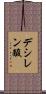 デシレン酸 Scroll