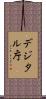 デジタル庁 Scroll
