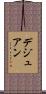 Dejuan Scroll