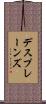デスプレーンズ Scroll