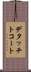 デタッチトコート Scroll
