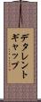 デタレントギャップ Scroll