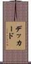 Deckard Scroll