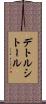 デトルシトール Scroll