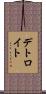 デトロイト Scroll