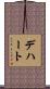 Dehart Scroll