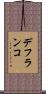 デフランコ Scroll