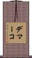 Demarco Scroll