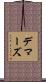 Demars Scroll