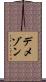 デメゾン Scroll