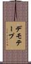 デモ・テープ Scroll