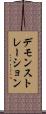 デモンストレーション Scroll