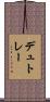 デュトレー Scroll
