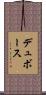 Dubose Scroll