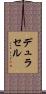 デュラセル Scroll