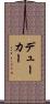 デューカー Scroll