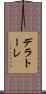 Delatorre Scroll
