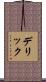 Deryck Scroll