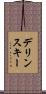 デリンスキー Scroll
