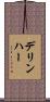 デリンハー Scroll