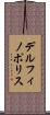 デルフィノポリス Scroll