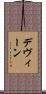 Devine Scroll