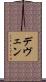 Deven Scroll