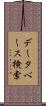 データベース検索 Scroll