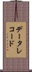 データ・レコード Scroll