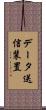 データ送信装置 Scroll