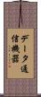 データ通信機器 Scroll