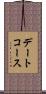 デートコース Scroll