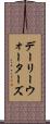 デーリーウォーターズ Scroll