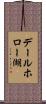 デールホロー湖 Scroll